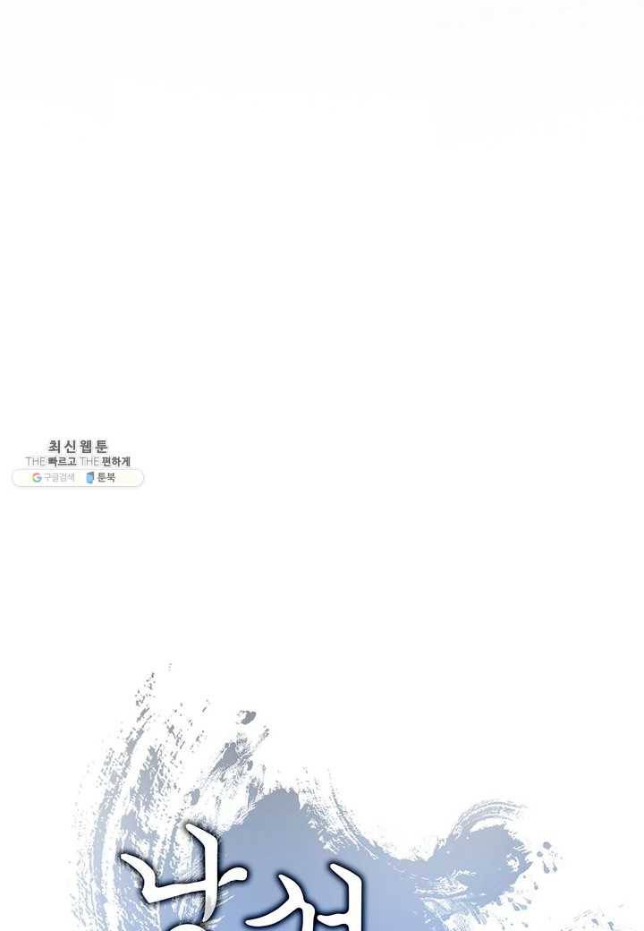 낭선기환담 7화 7