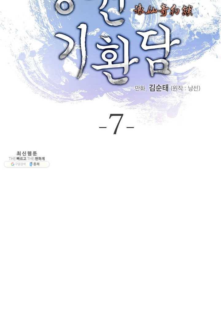 낭선기환담 7화 8