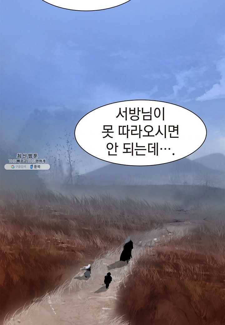 낭선기환담 9화 2