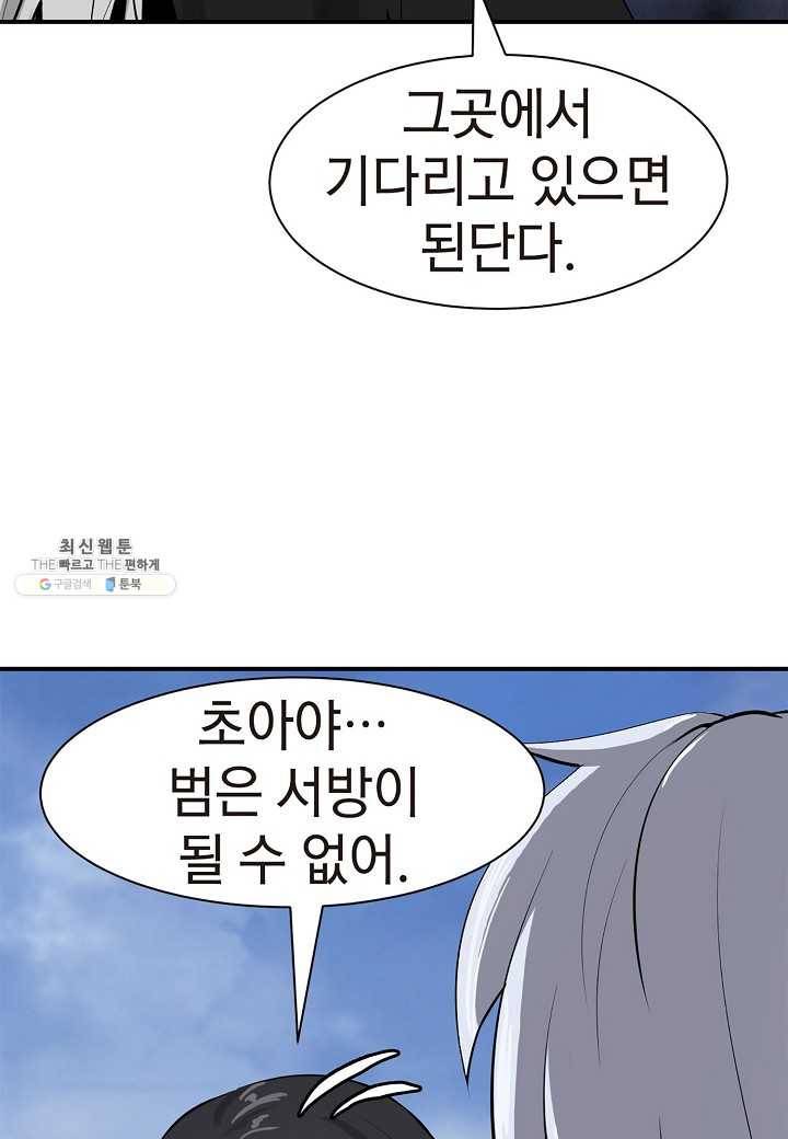 낭선기환담 9화 4