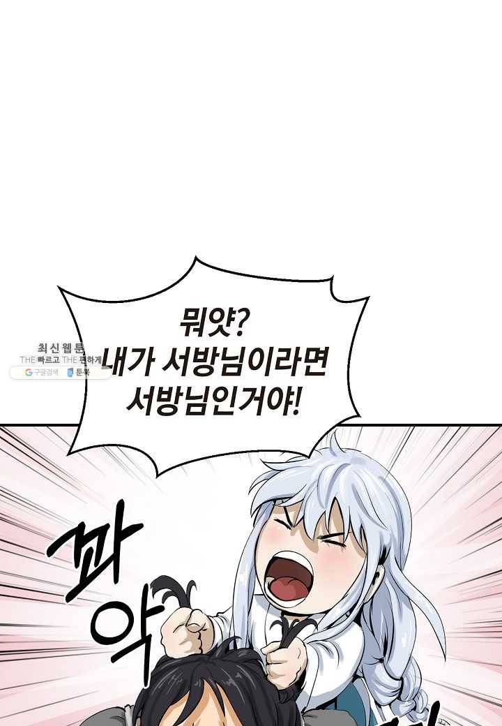 낭선기환담 9화 6