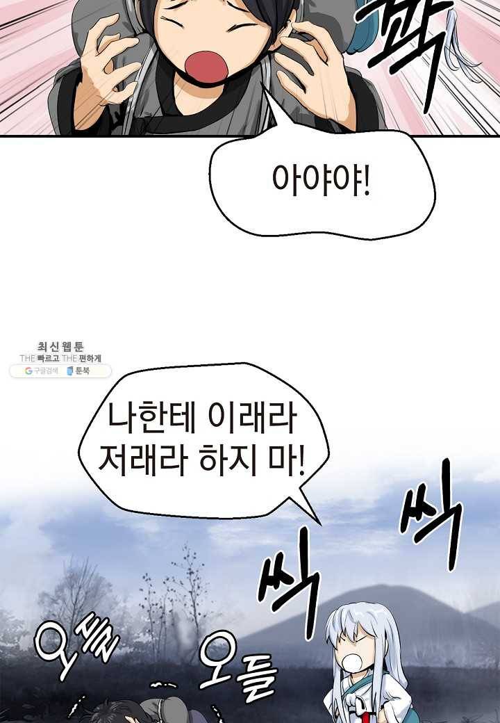 낭선기환담 9화 7