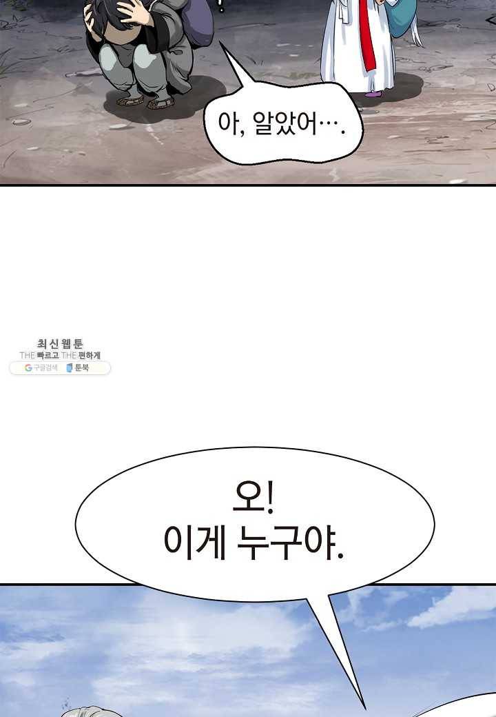 낭선기환담 9화 8