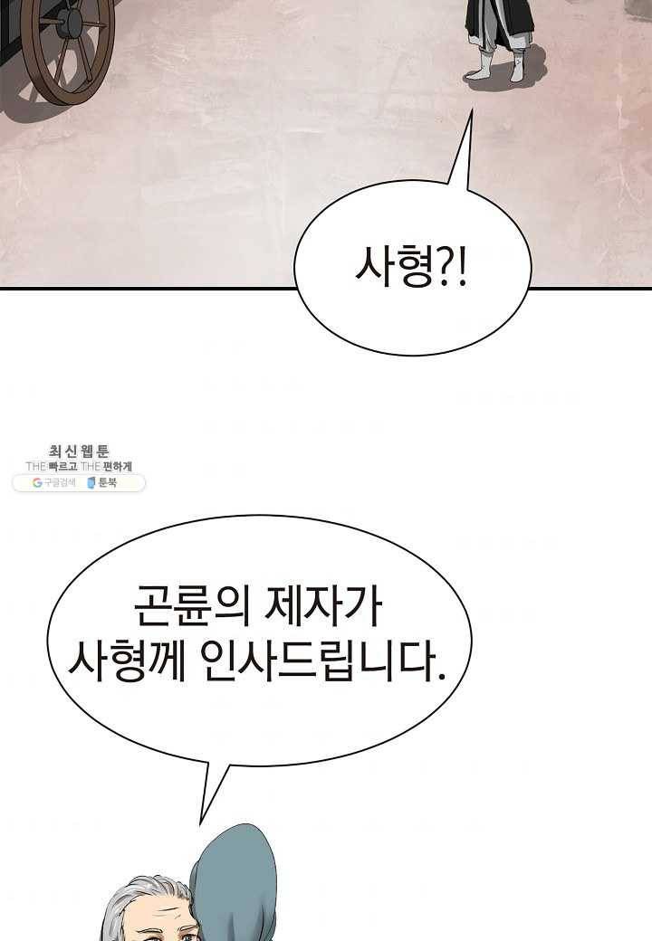 낭선기환담 9화 11