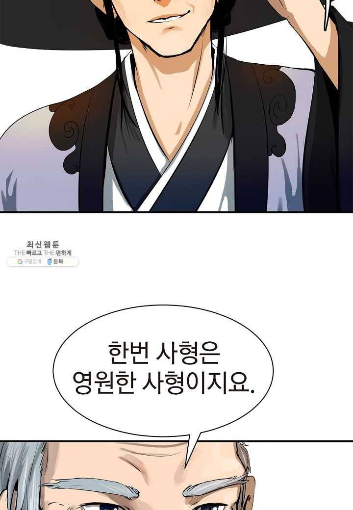 낭선기환담 9화 14