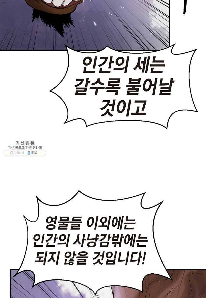 낭선기환담 9화 20