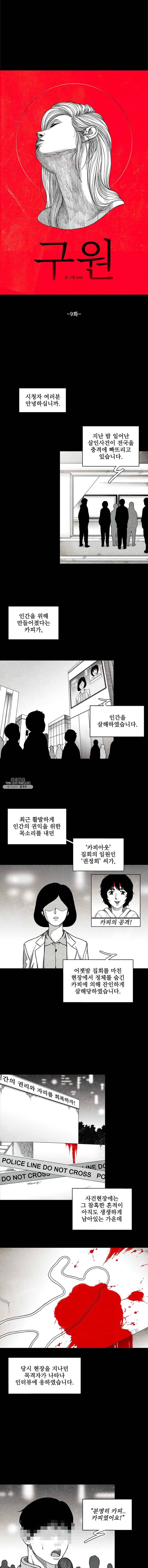 구원 9화 3
