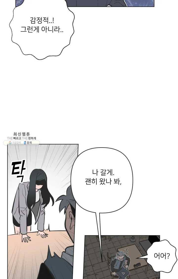 배달부들 29화 4