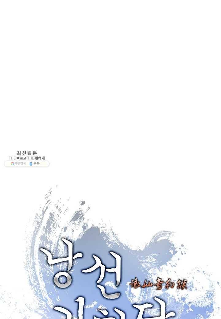 낭선기환담 15화 6