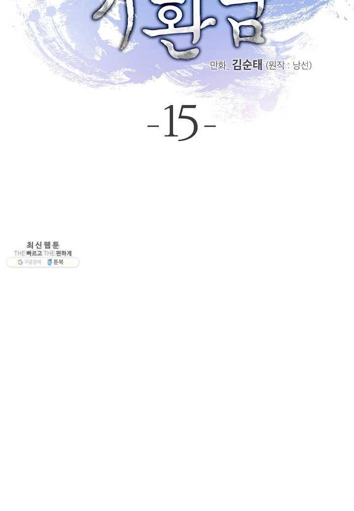 낭선기환담 15화 7