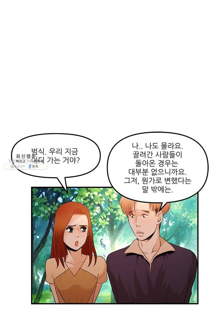 로그인 러브시티 10화 4