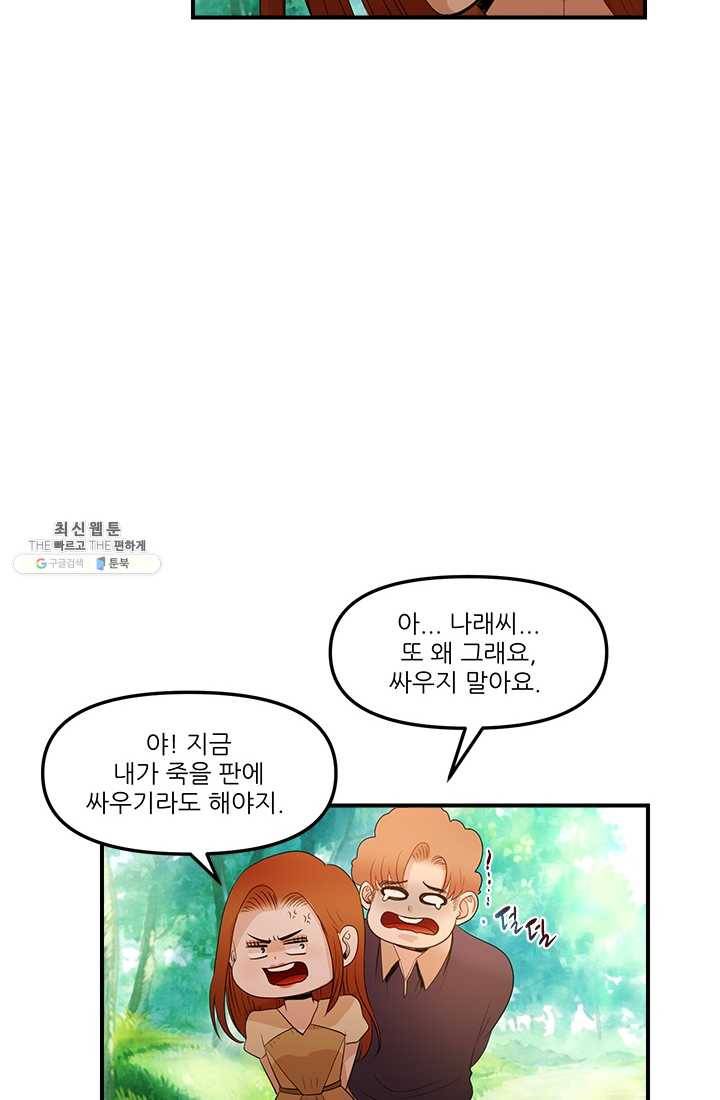 로그인 러브시티 10화 8