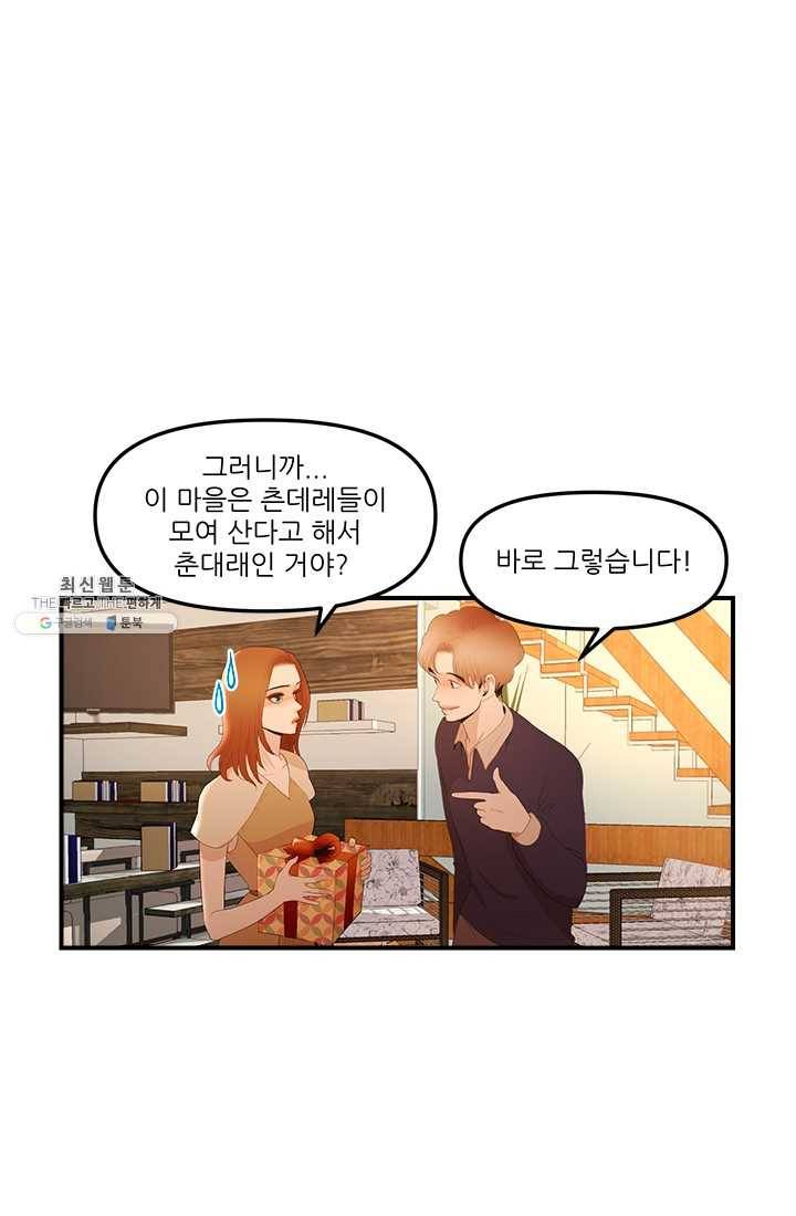 로그인 러브시티 13화 5