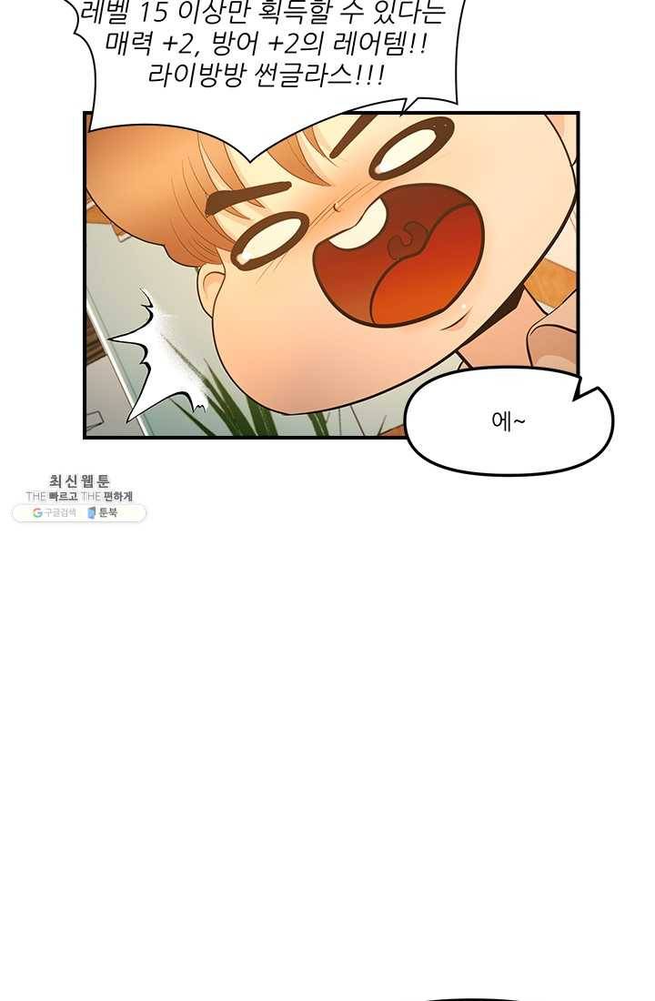 로그인 러브시티 13화 11