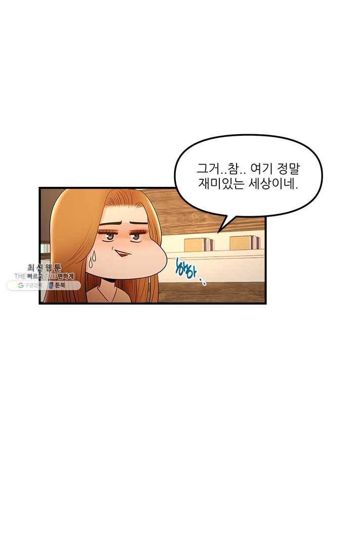 로그인 러브시티 13화 17