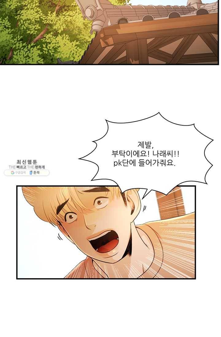 로그인 러브시티 25화 3