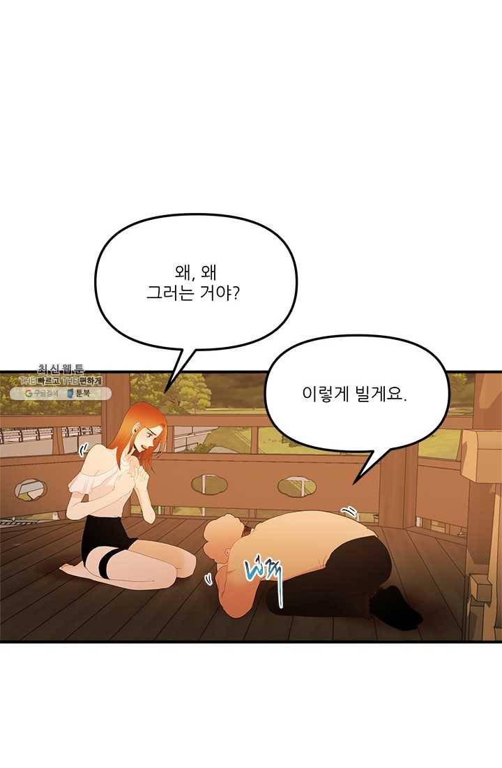 로그인 러브시티 25화 4