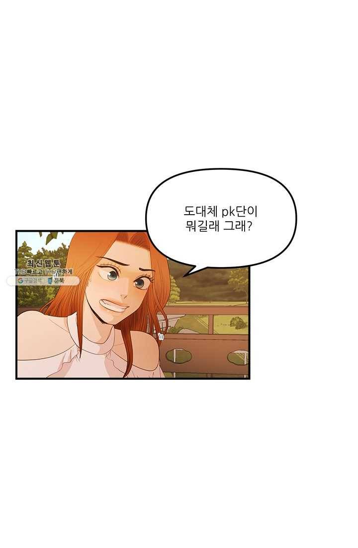 로그인 러브시티 25화 5