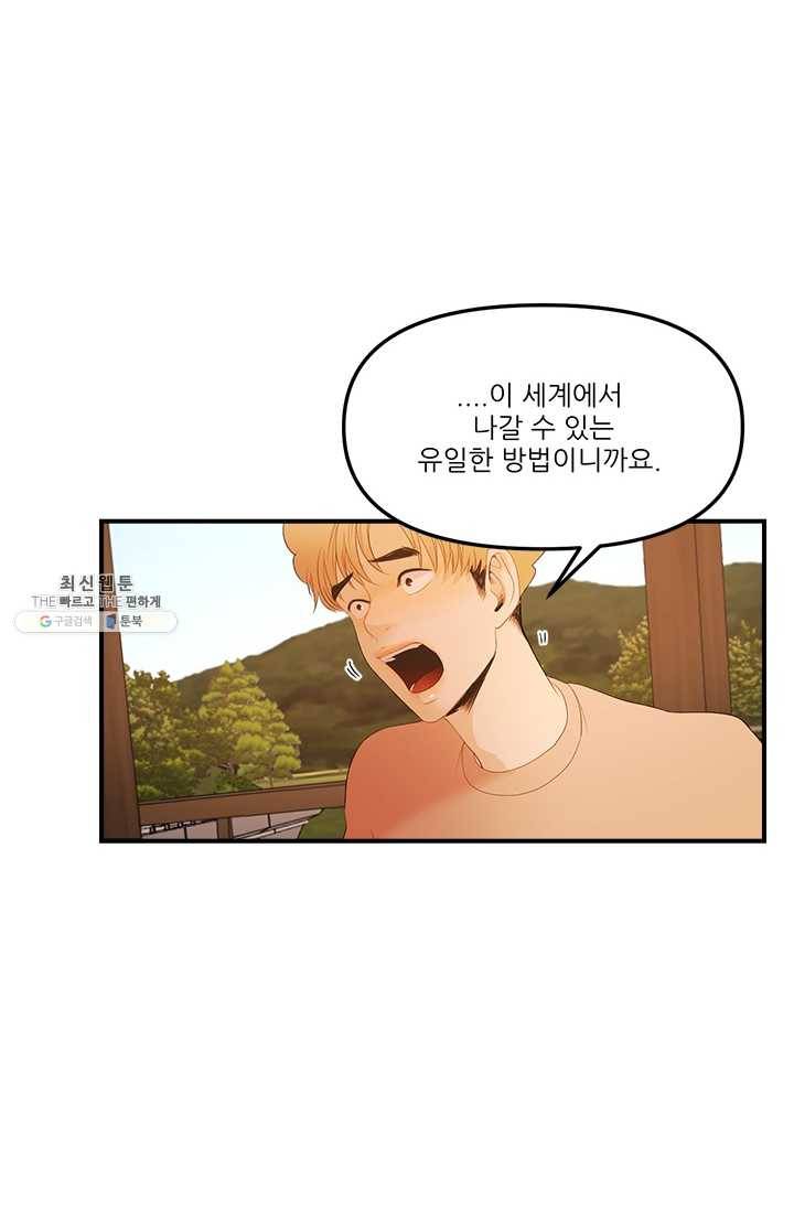 로그인 러브시티 25화 6