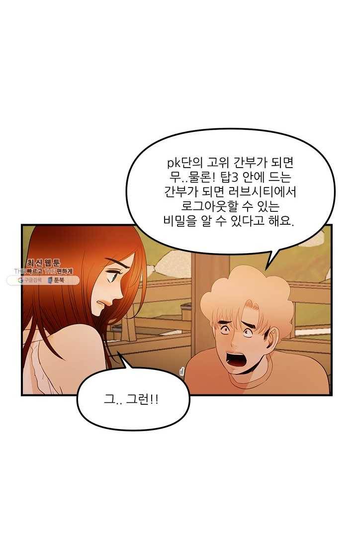 로그인 러브시티 25화 8