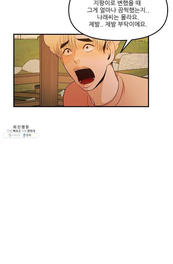 로그인 러브시티 25화 11