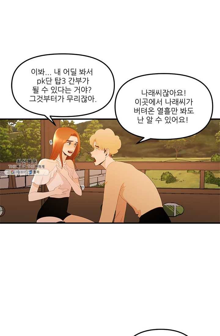 로그인 러브시티 25화 12