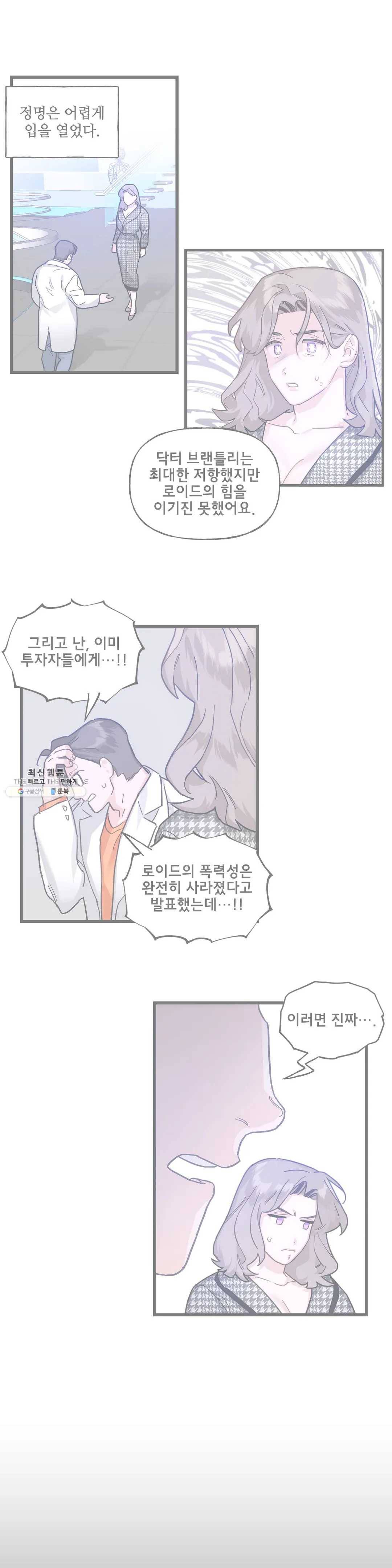 켈로이드 38화 1