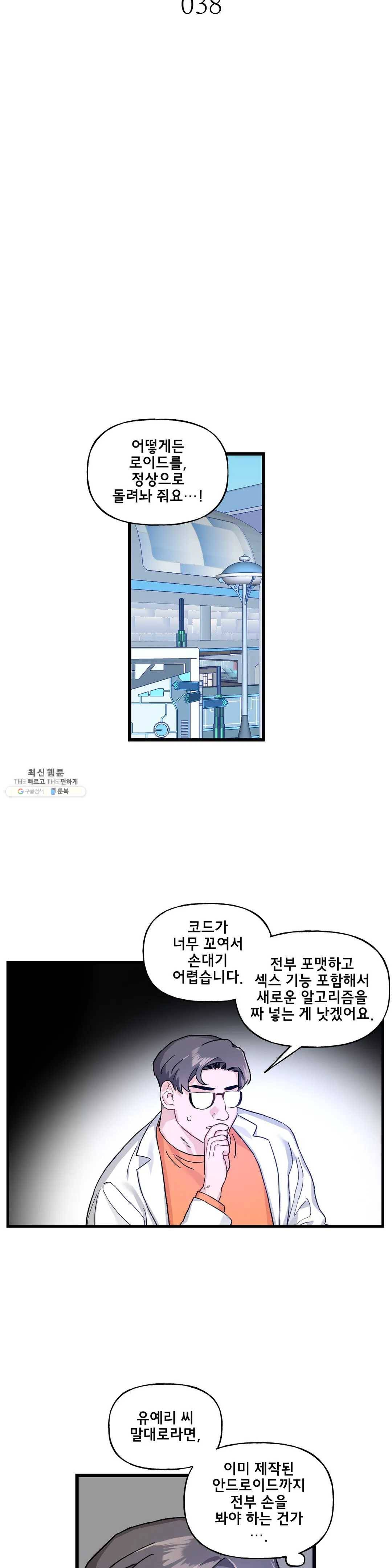 켈로이드 38화 3
