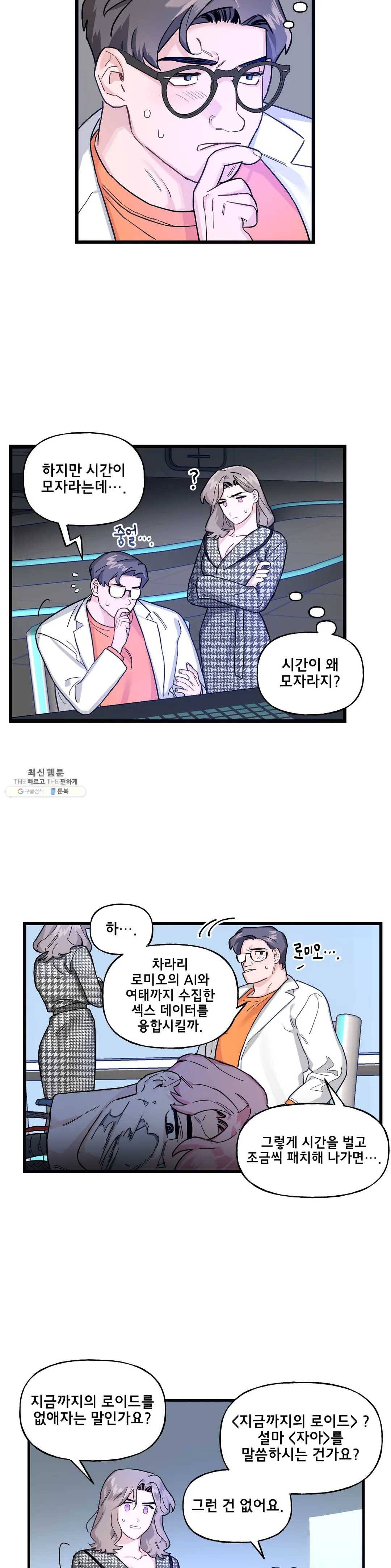 켈로이드 38화 4