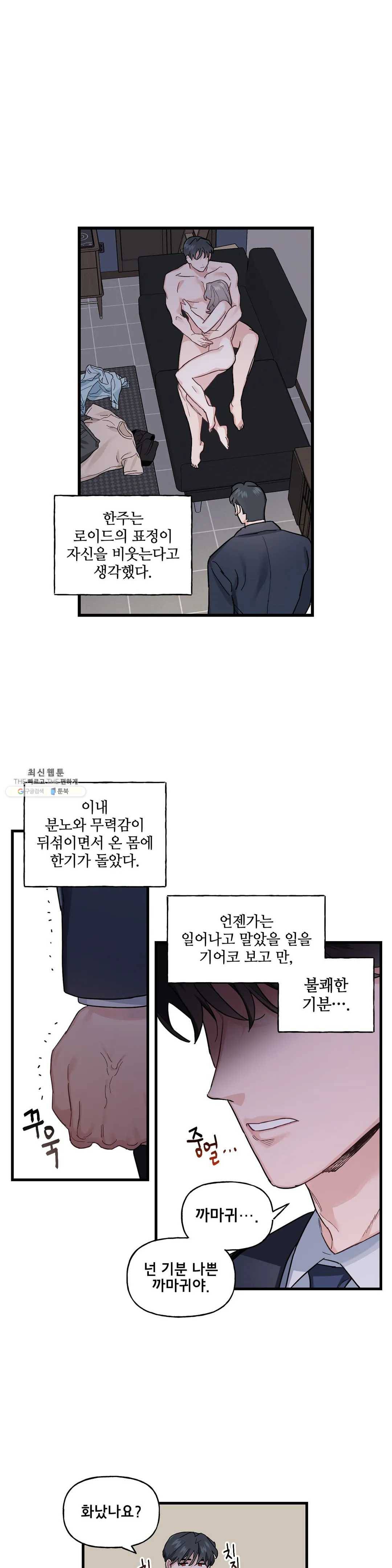 켈로이드 48화 3