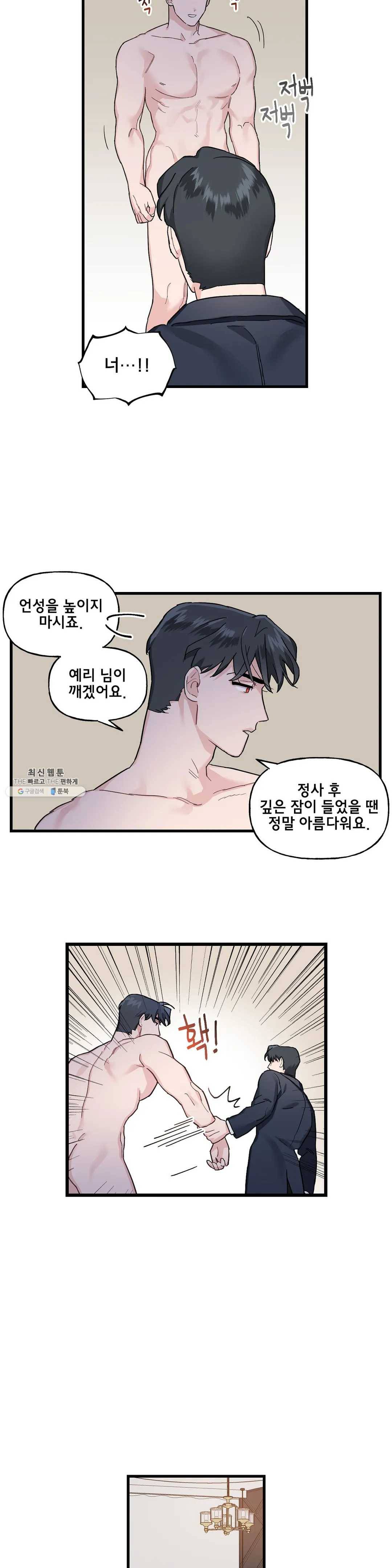 켈로이드 48화 4