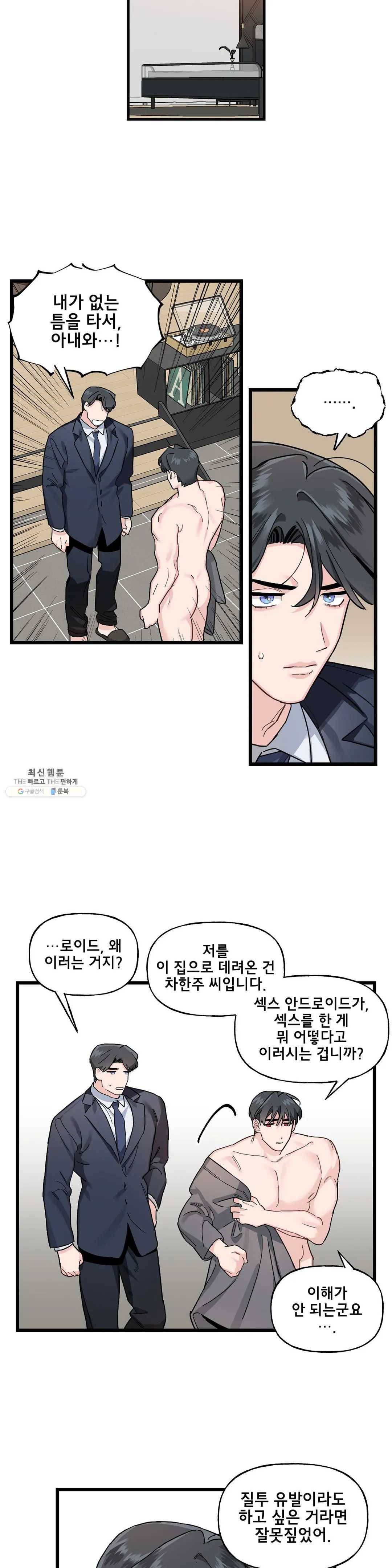 켈로이드 48화 5