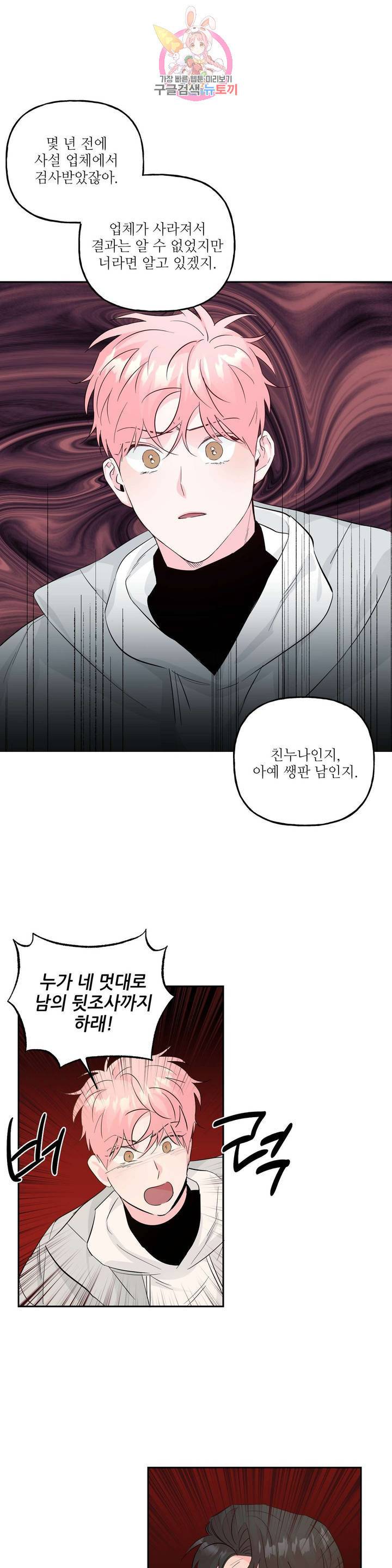 미친놈 종합세트 44화 1