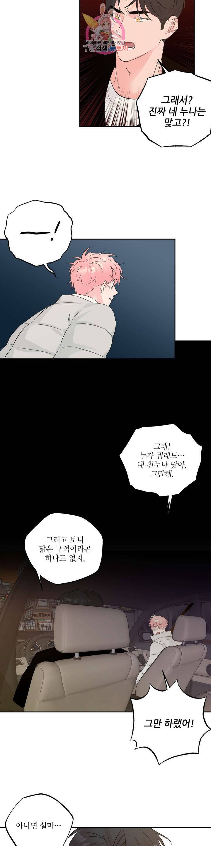 미친놈 종합세트 44화 2
