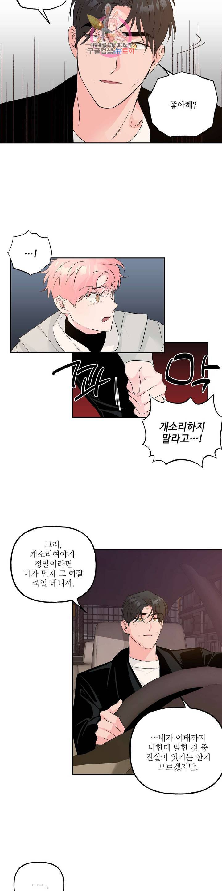 미친놈 종합세트 44화 3
