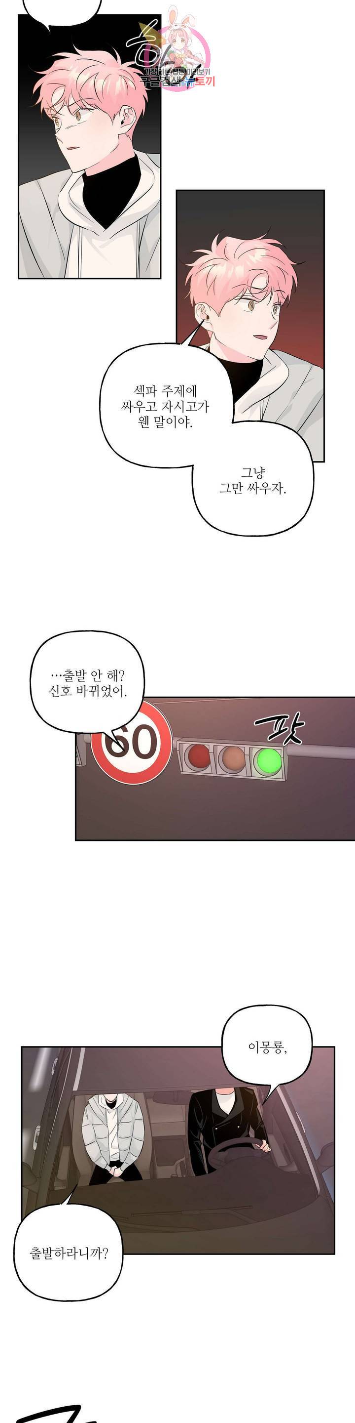미친놈 종합세트 44화 4
