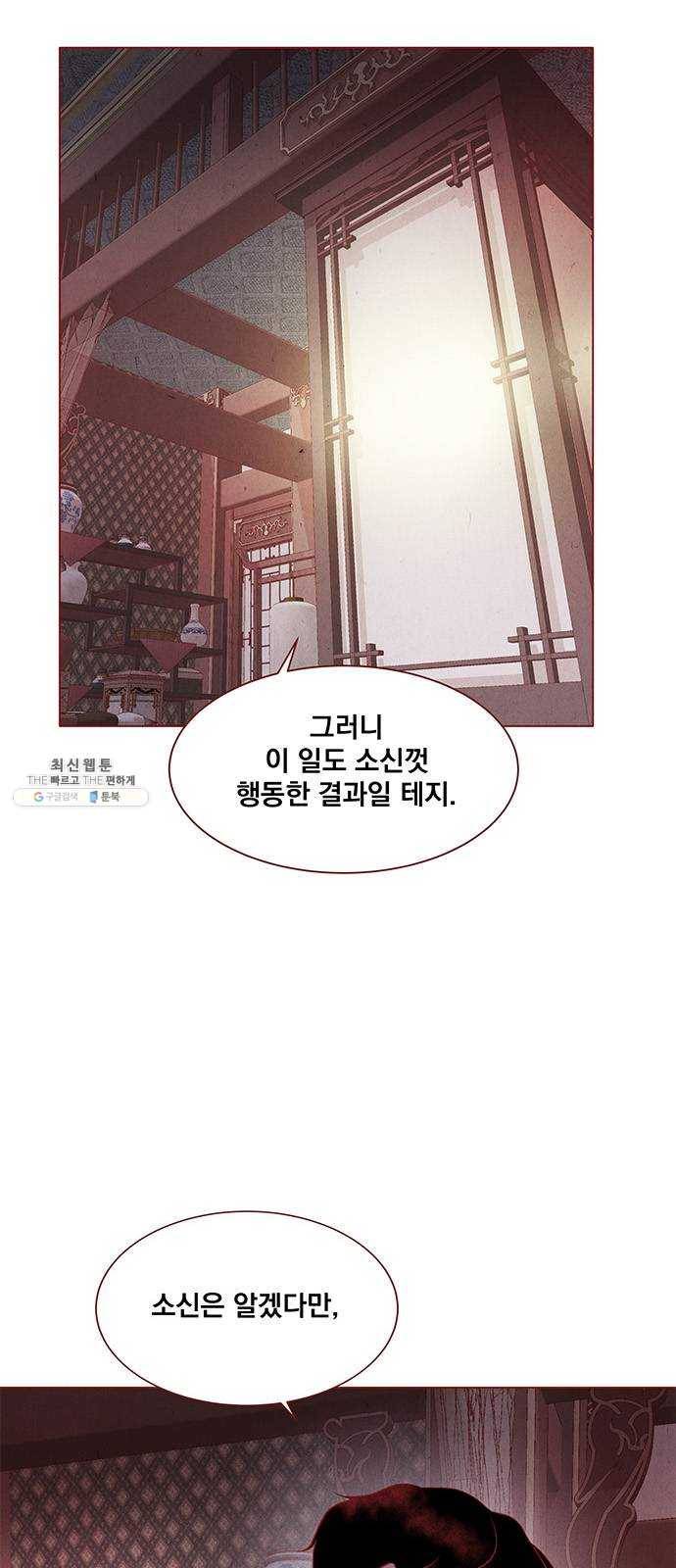뱀은 꽃을 먹는가 17화 5