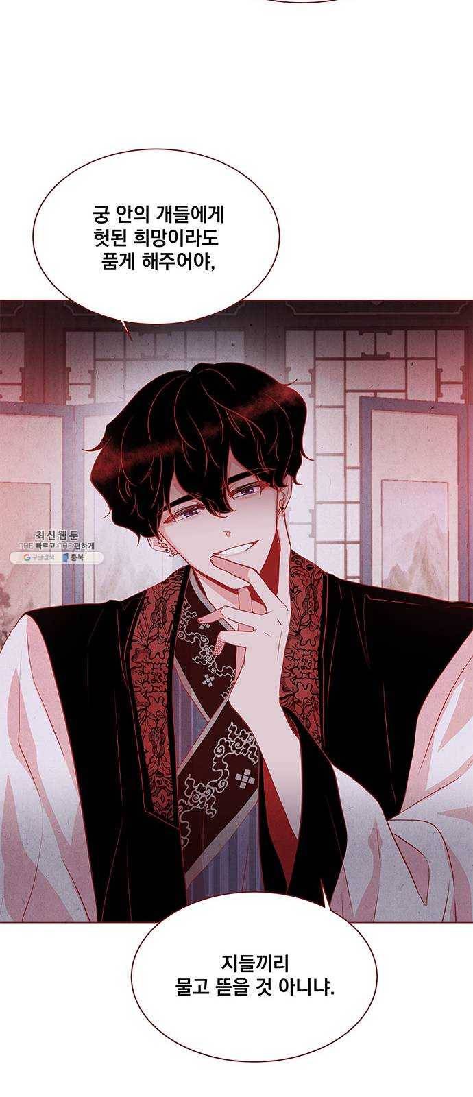 뱀은 꽃을 먹는가 17화 8