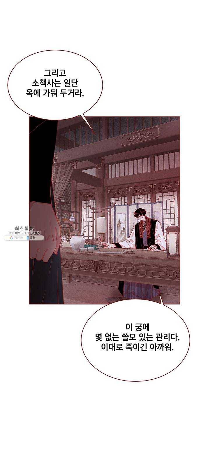 뱀은 꽃을 먹는가 17화 9
