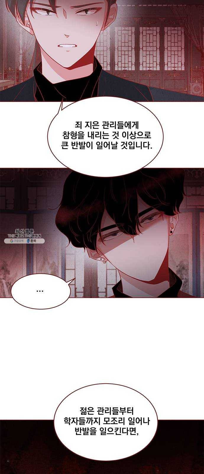 뱀은 꽃을 먹는가 17화 11