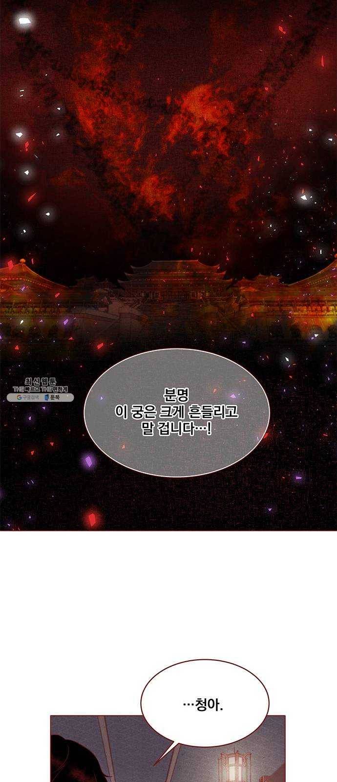 뱀은 꽃을 먹는가 17화 12