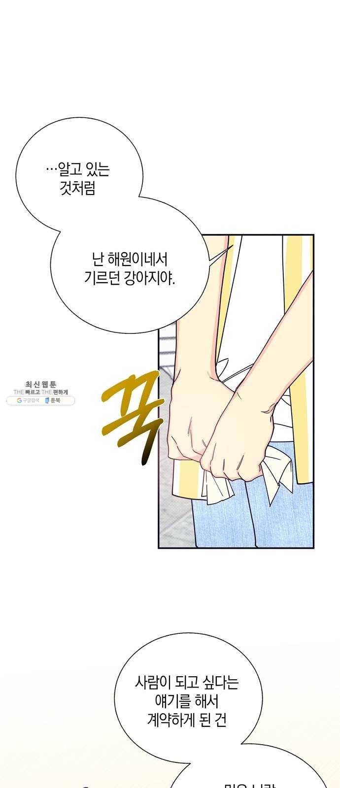 수상한 비밀상담부 40화 3