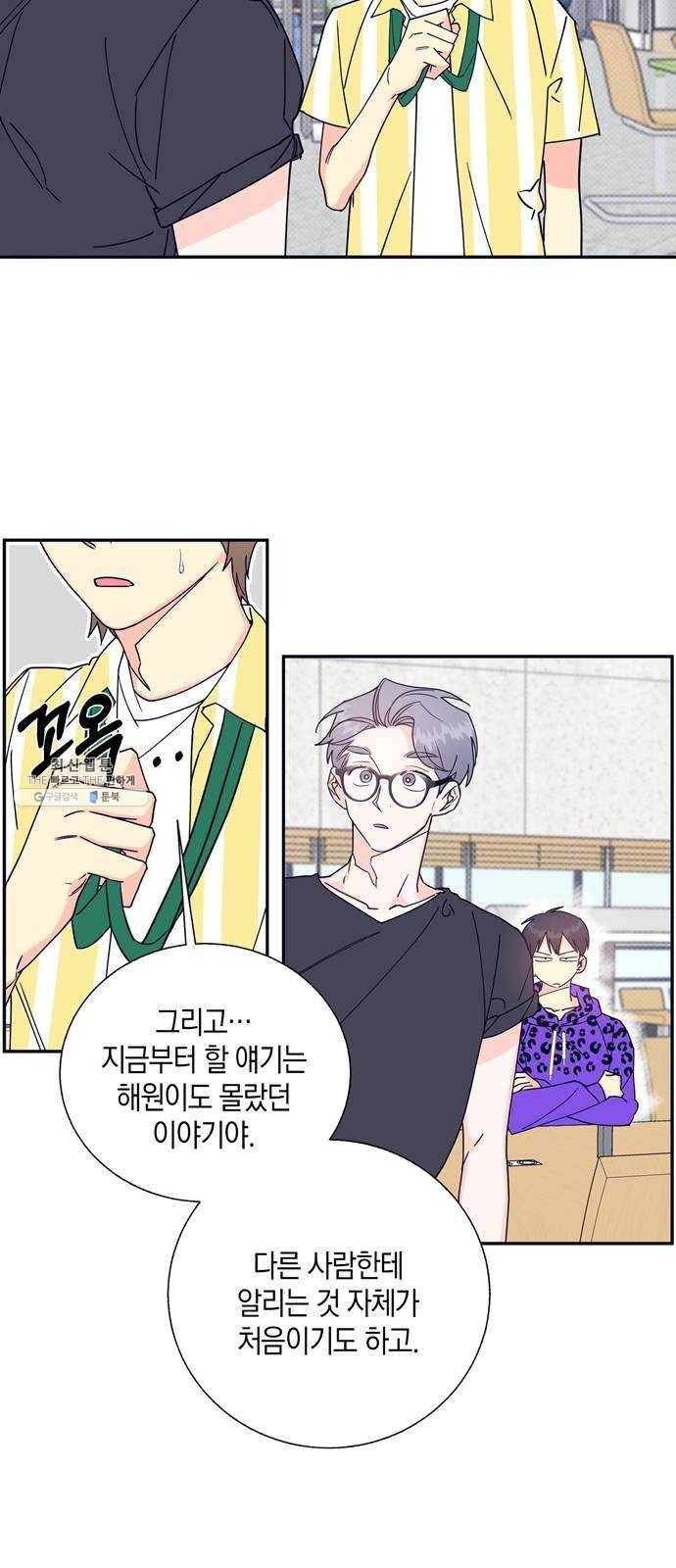 수상한 비밀상담부 40화 6