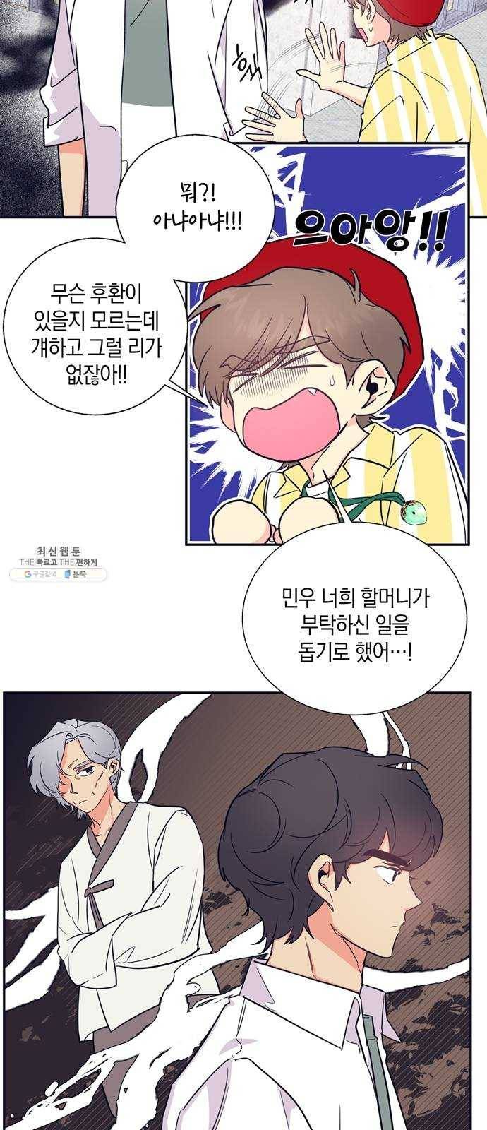 수상한 비밀상담부 40화 8