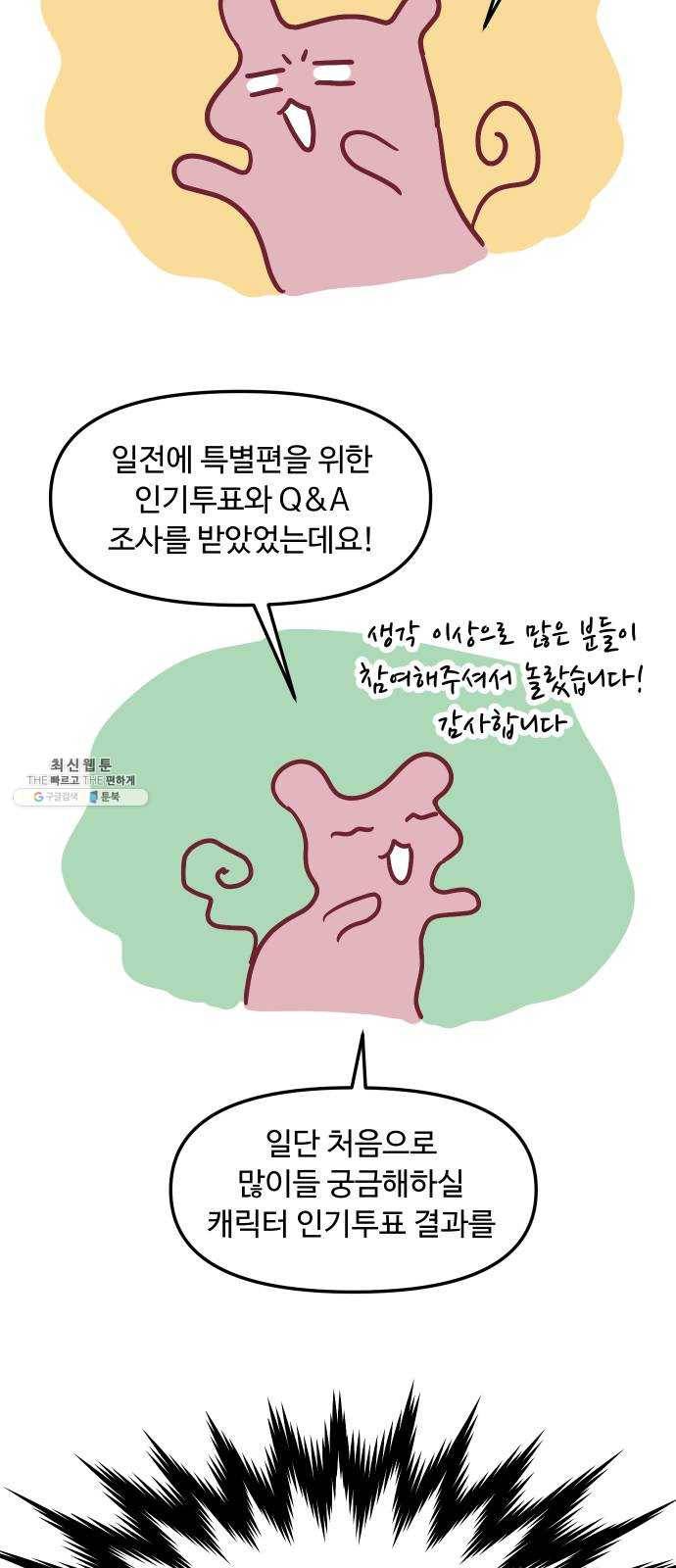 여주실격! 특별편 3화 인기투표 2