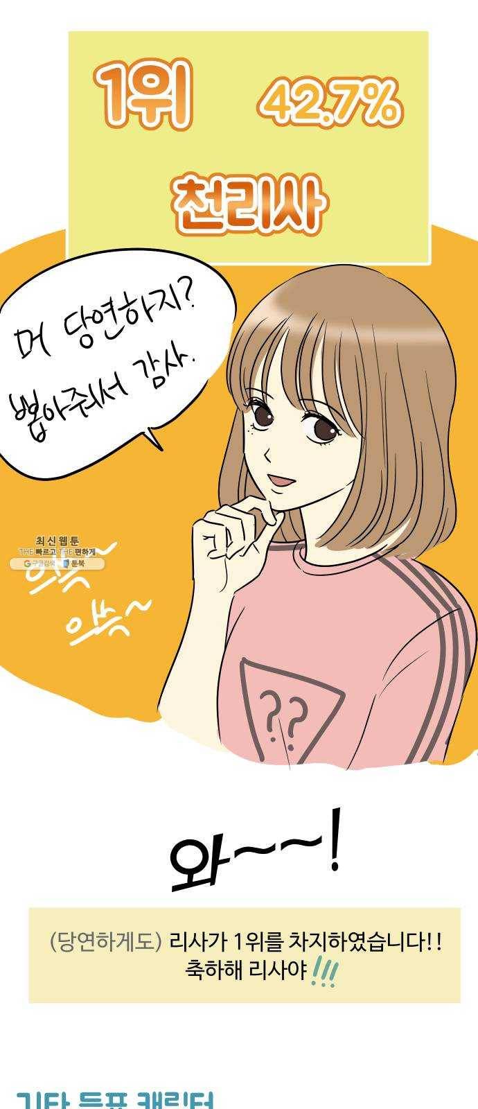 여주실격! 특별편 3화 인기투표 7