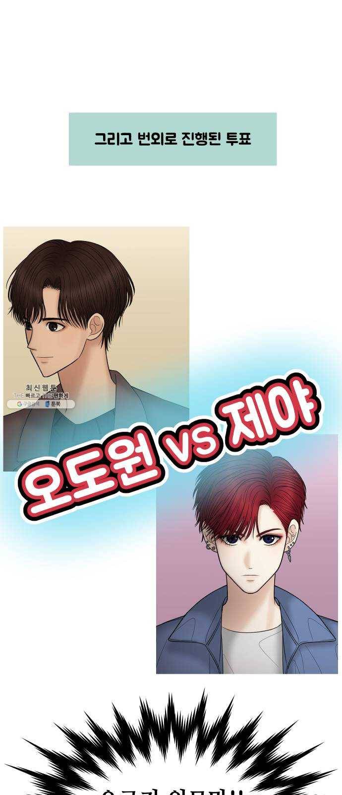여주실격! 특별편 3화 인기투표 9