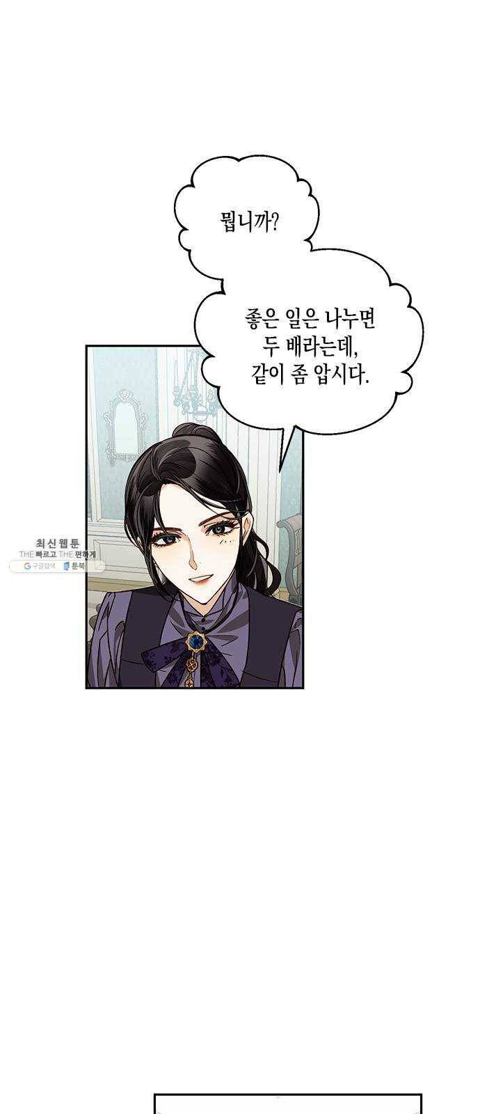 하렘의 남자들 23화 1