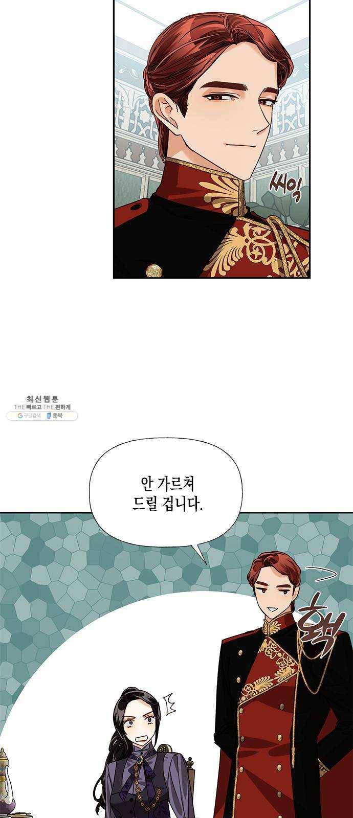 하렘의 남자들 23화 2