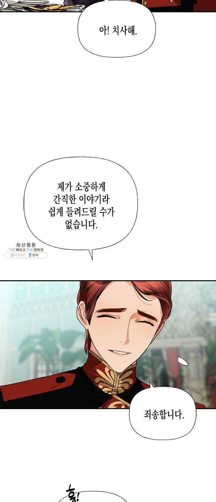하렘의 남자들 23화 3